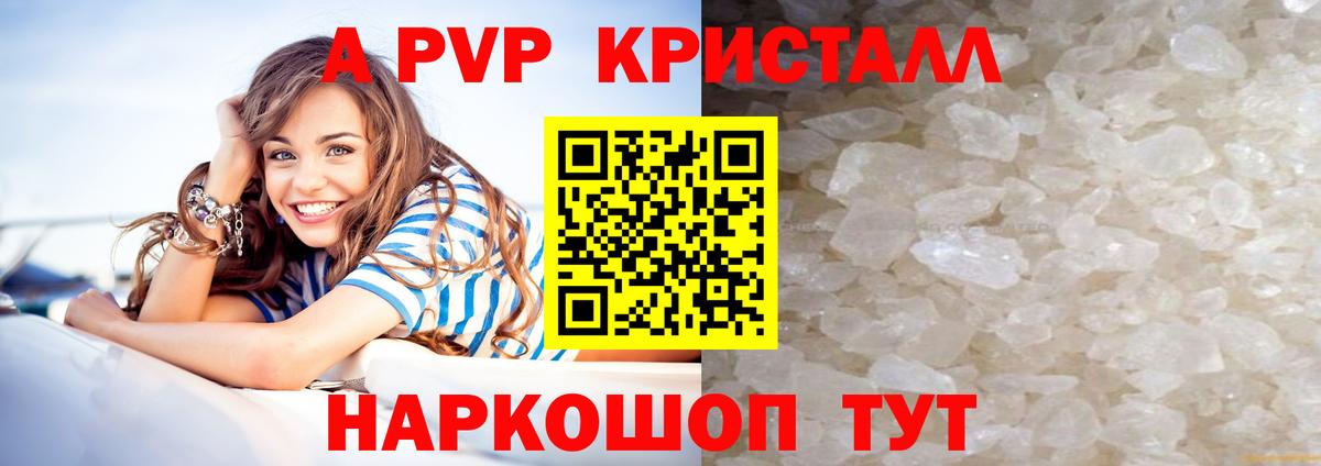 Alfa_PVP Crystall  A PVP СК  Вход с VPN  Оренбург 
