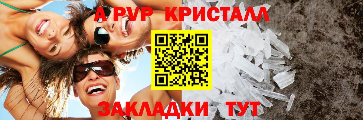 Alpha-PVP Crystall Оренбург