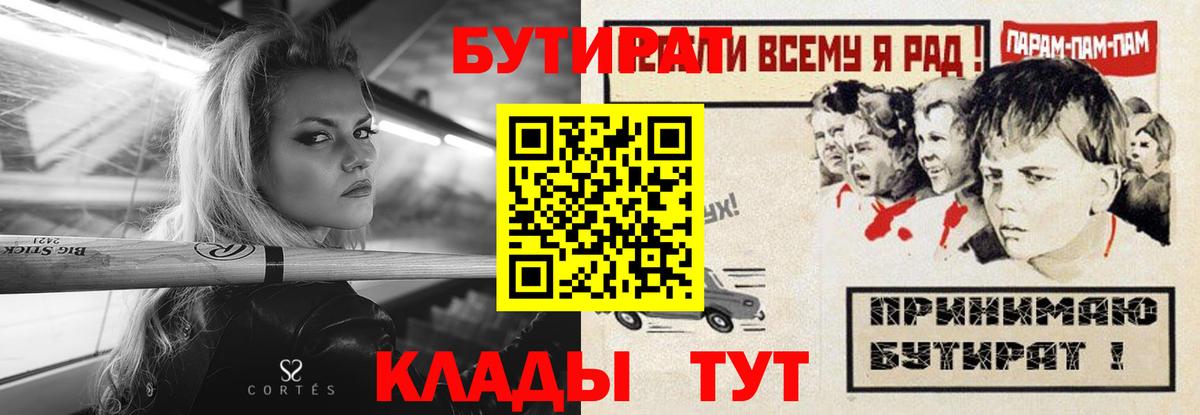 Оренбург  Бутират 99%  Вход с VPN 
