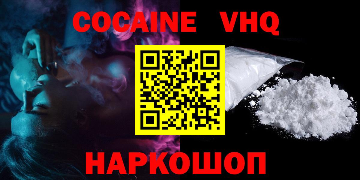 Кокаин FishScale Оренбург