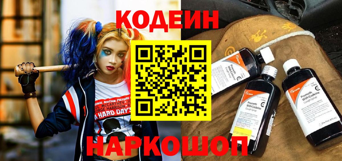 Codein напиток Lean (лин)  Вход с VPN  Оренбург 