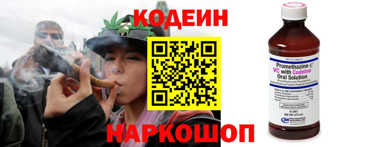 Codein Purple Drank Оренбург